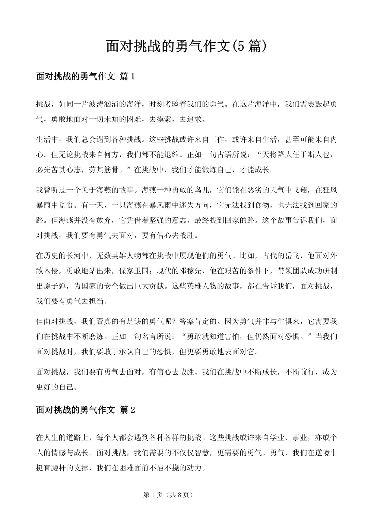关于守擂者的心态:如何面对来自强敌的挑战?的信息 关于守擂者的心态:如何面对来自强敌的挑战?的信息